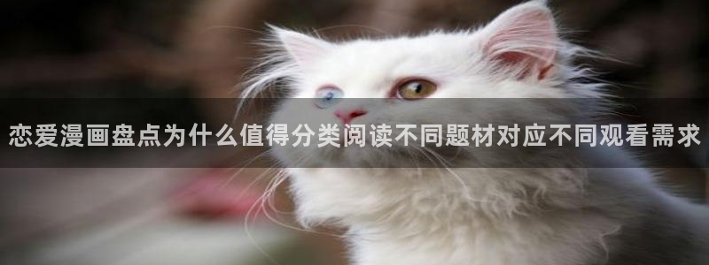 漫蛙漫画在线漫画：恋爱漫画盘点为什么值得分类阅读不同题材对应不同观看需求